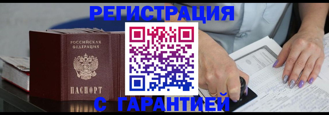 прописка от собственника в Зеленоградске