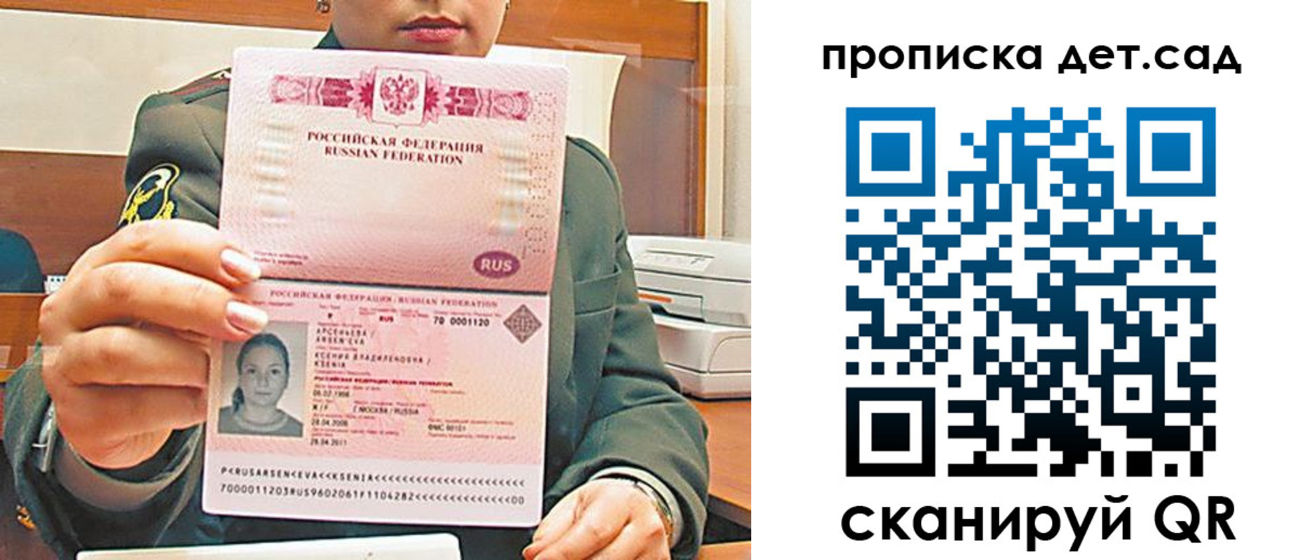 прописка штамп в Зеленоградске
