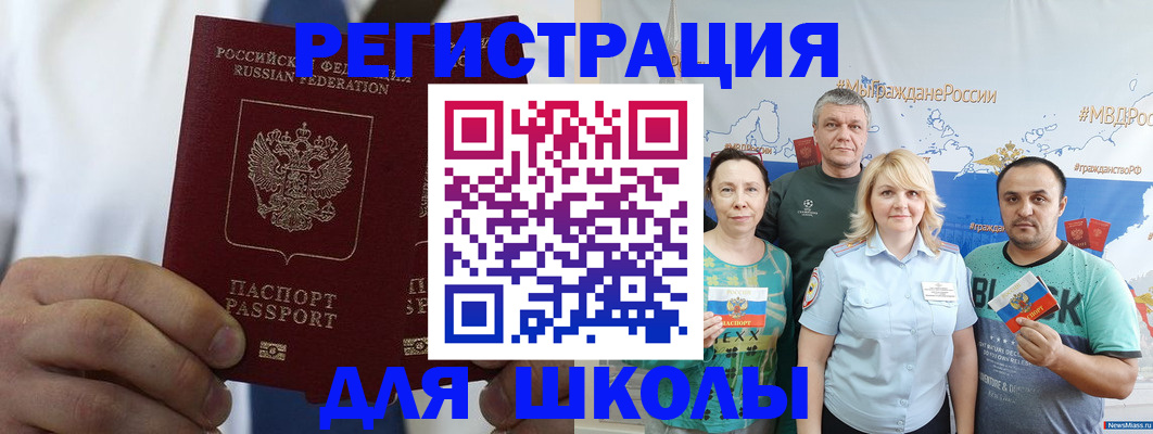 прописка штамп в Зеленоградске